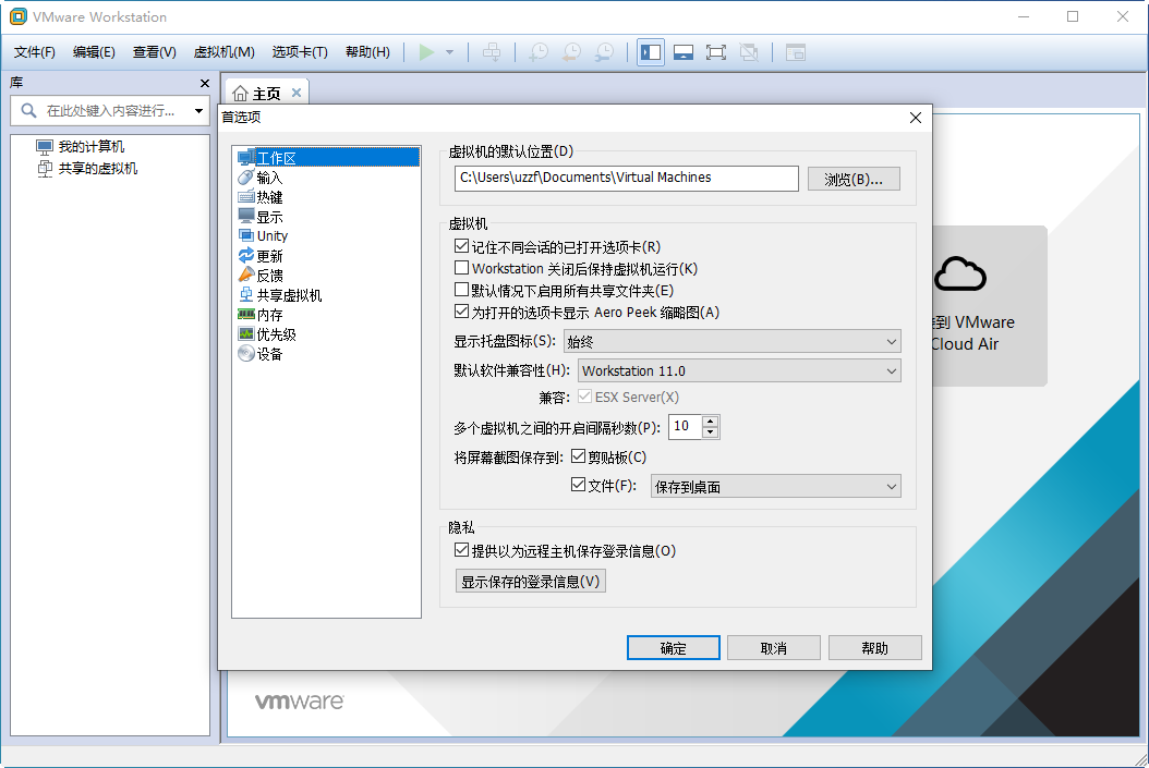 VMware Workstation 11 ٷ+Կͼ2