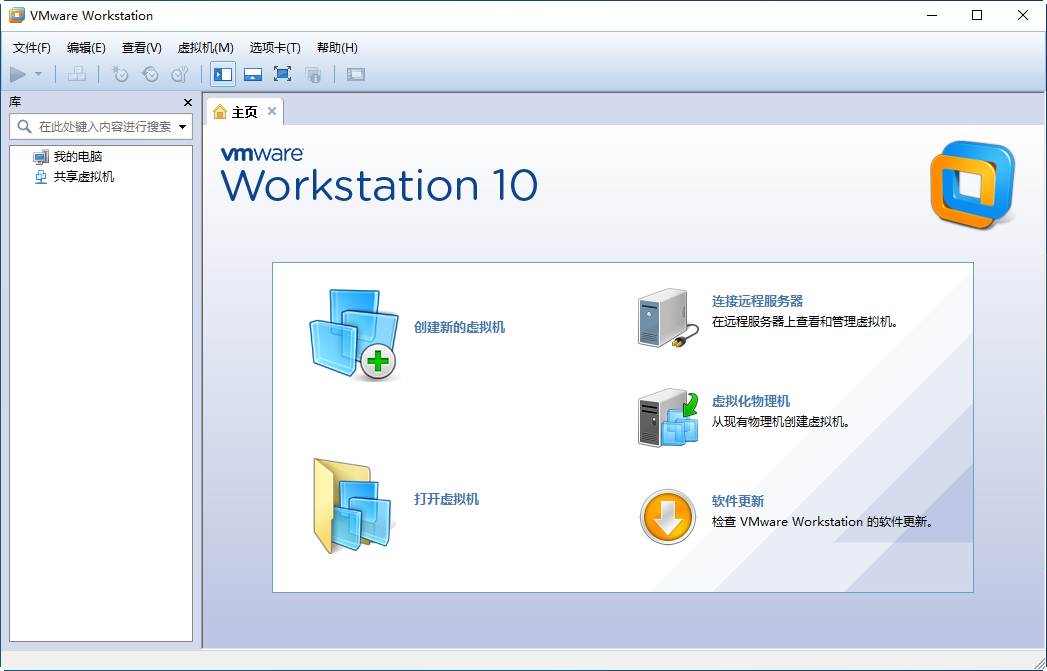 vmware 10 破解版(vmware workstation 10)截图0