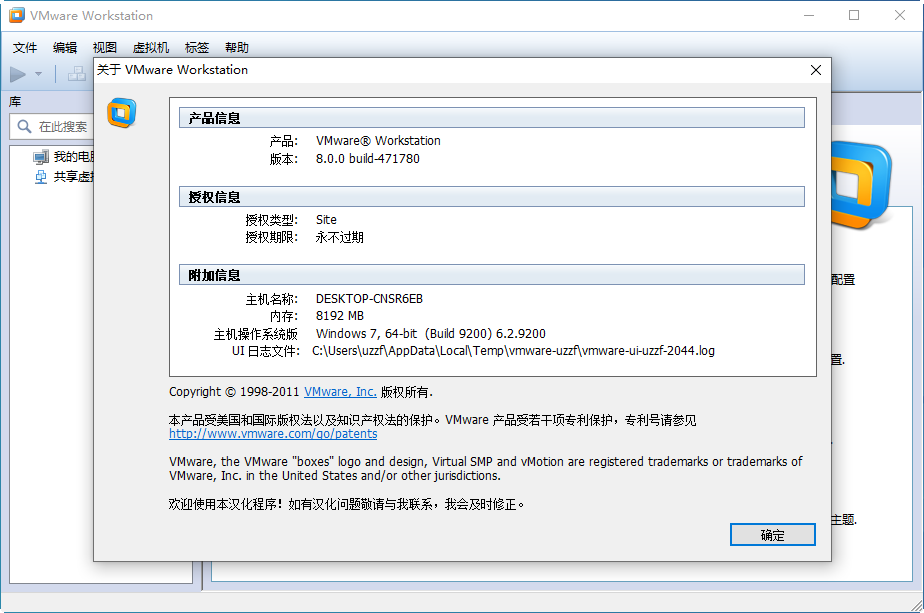 VMware Workstation 8 中文版截图1