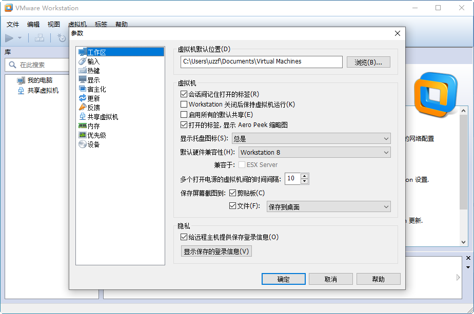 VMware Workstation 8 中文版截图3