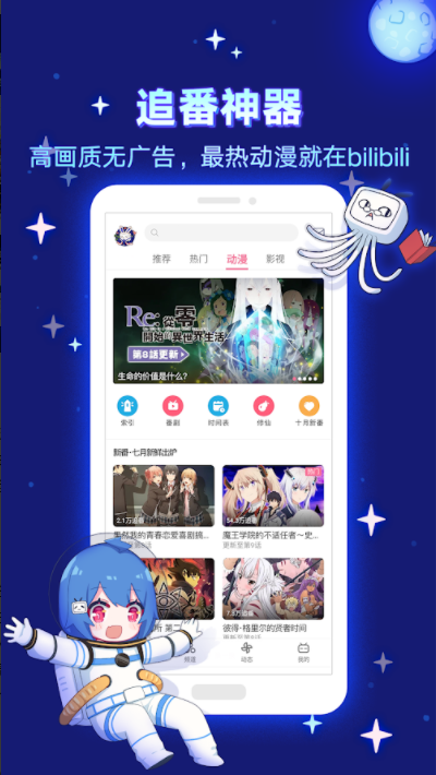 B站海外版下载-bilibili B站美版3.11.0 海外版-东坡下载