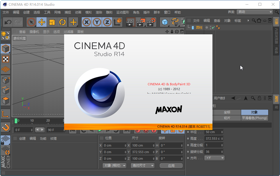 Maxon Cinema 4D R14 ƽͼ3