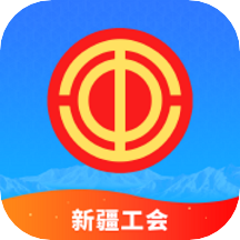 天山工惠app1.5.7 官方最新版