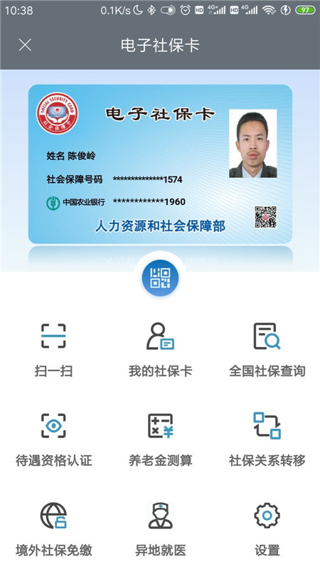 承德人社最新版app截图