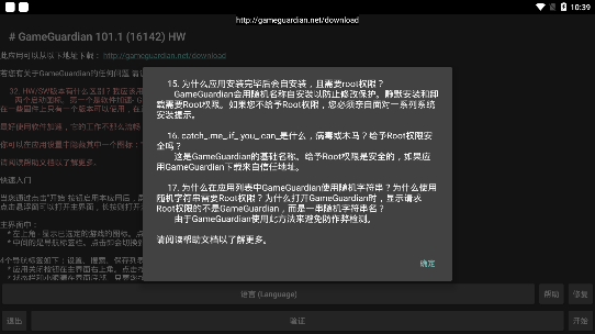 gg修改器中文版正版截图3