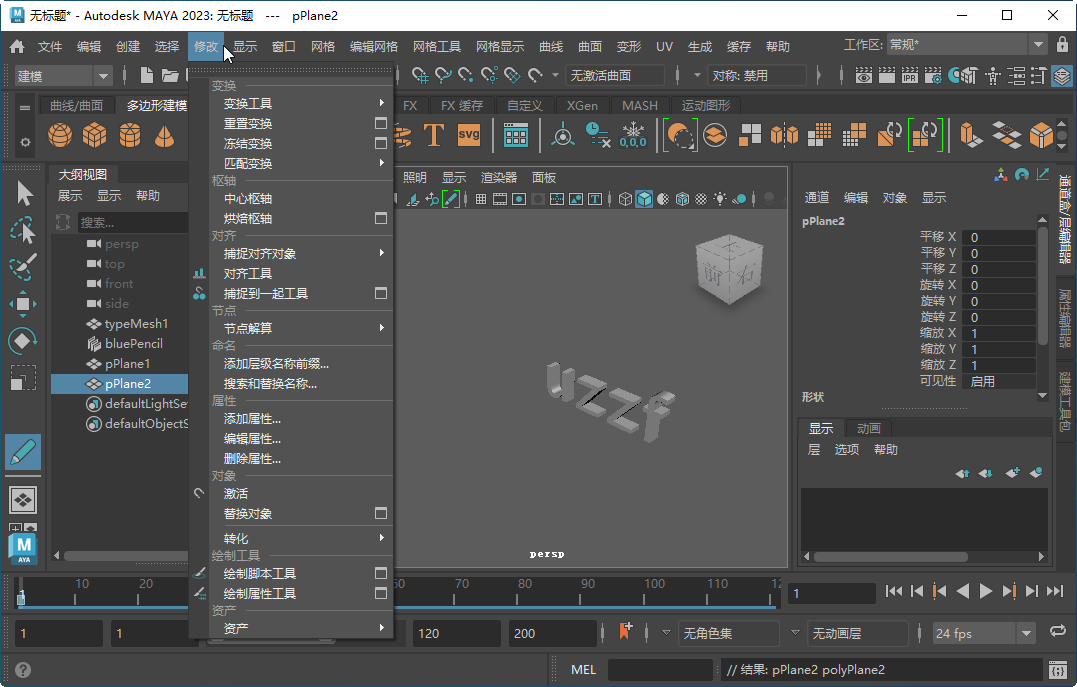 Autodesk Maya 2023中文破解版截�D2