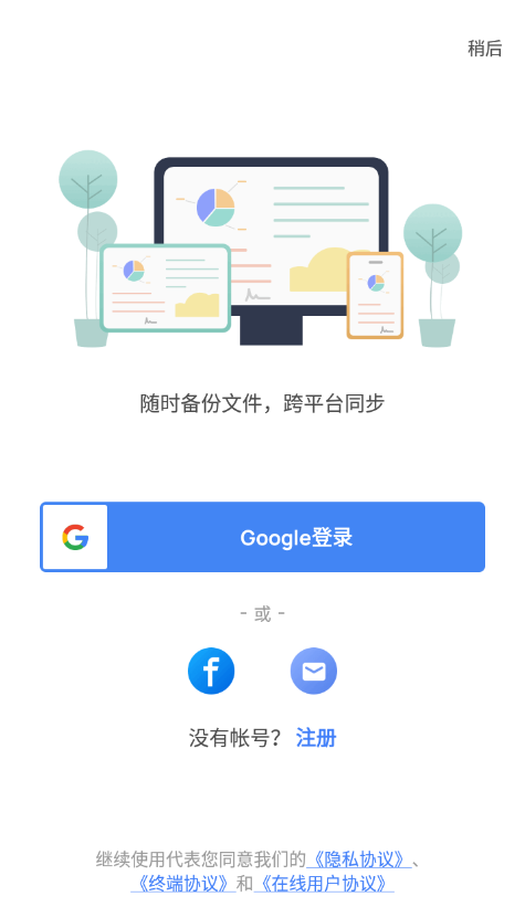 WPS Office解锁高级版截图