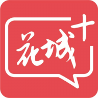 花城+电视课堂花城广播电视台app5.6.3 手机最新版