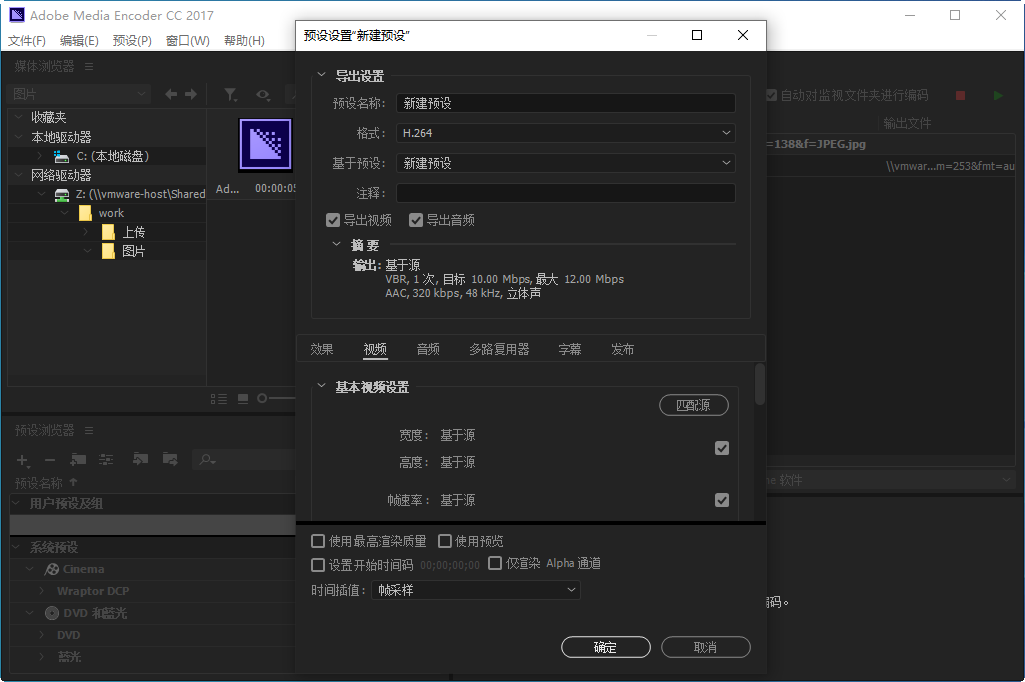Adobe Media Encoder CC 2017ͼ2