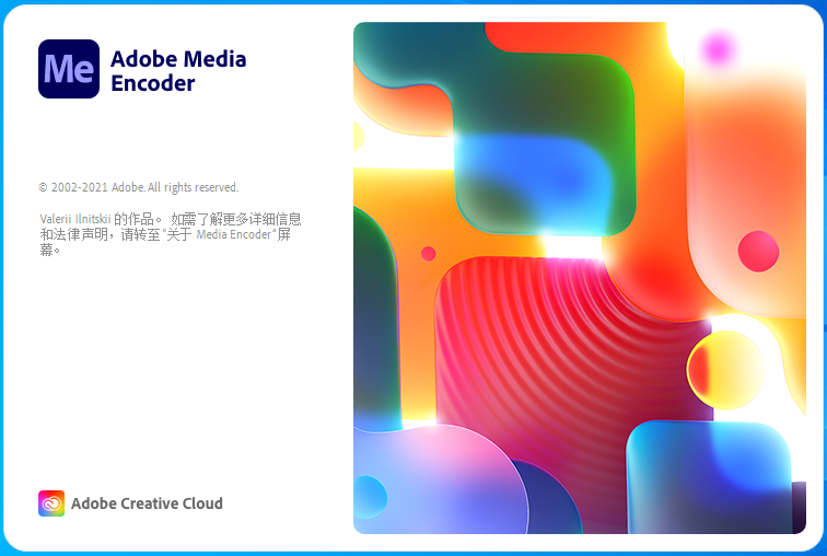 Media Encoder软件
