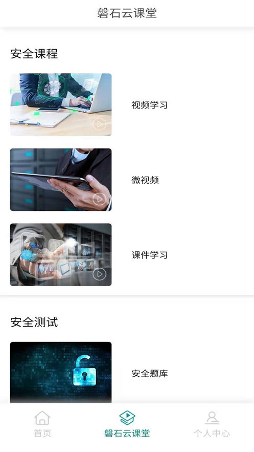 巴城安全学校app截图