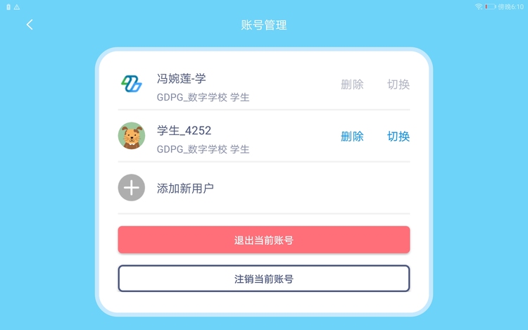 粤教翔云数字教材应用平台3.0截图1