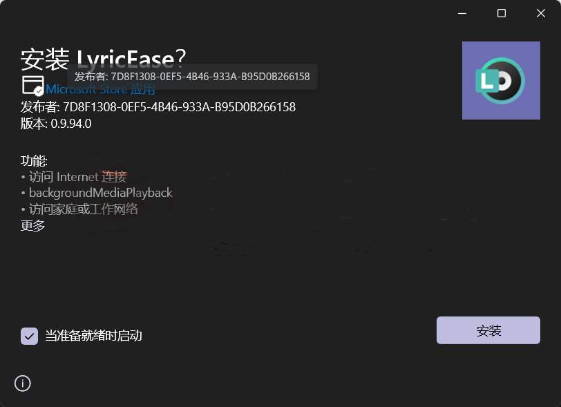LyricEase网易云第三方客户端截图0