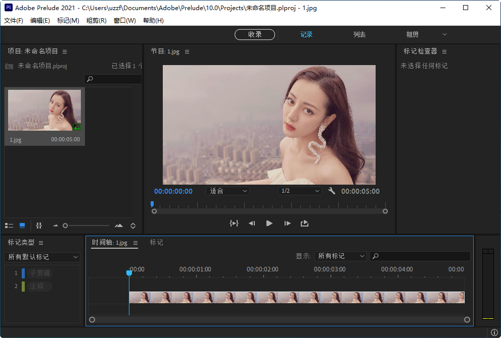 Adobe Prelude 2021 中文版截图0
