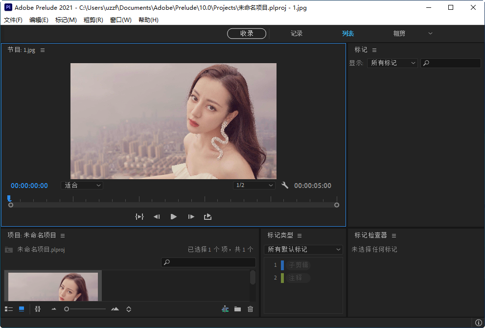 Adobe Prelude 2021 中文版截图2