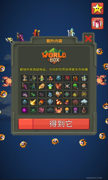 worldbox全物品解锁破解版(世界盒子)截图0
