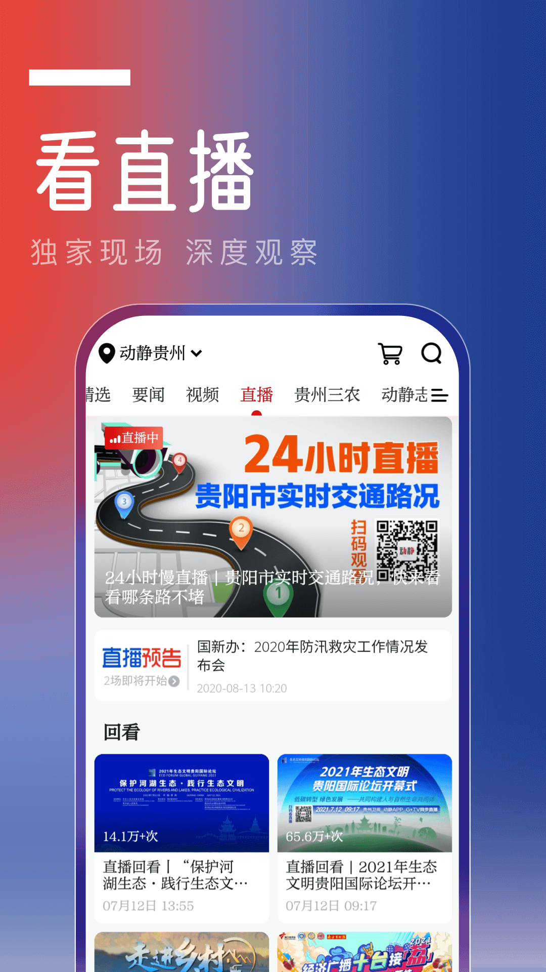 动静新闻app(空中黔课网课平台)截图