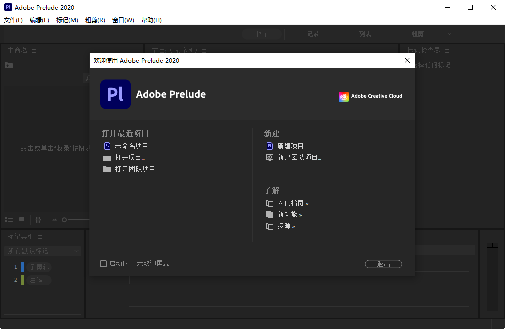 Adobe Prelude 2020 中文版截图0