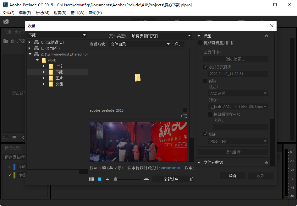 Adobe Prelude CC 2015中文版截图0
