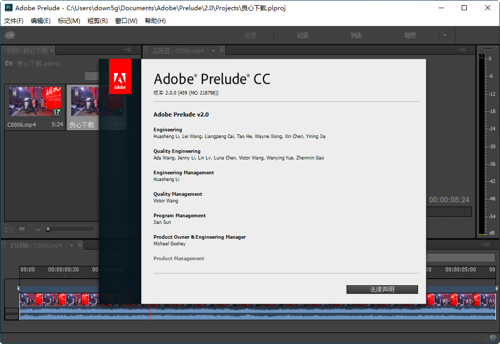 Adobe Prelude CC 中文破解版截图3
