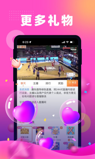 趣玩体育直播官方app截图