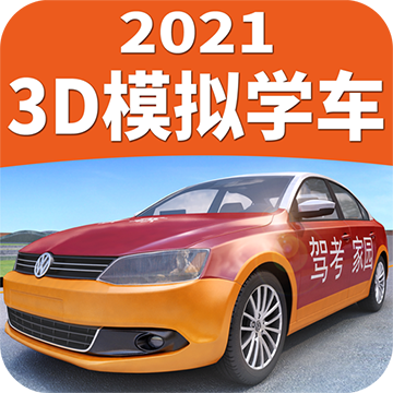 驾考家园2022新版官方版6.54 安卓版