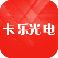 卡乐光电手机app7.10.7 官方版
