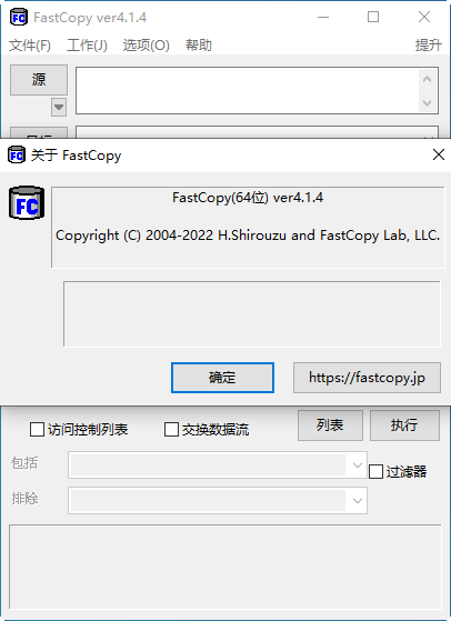 fastcopy中文绿色版截图0