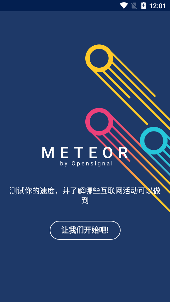 Meteor Speed Test流星测速app截图