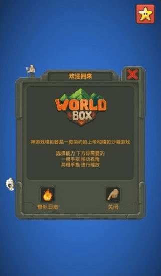 世界盒子现代科技模组2023(worldbox)截图0