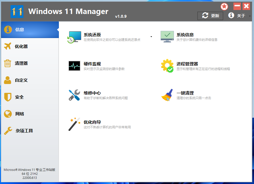 Windows 11 Manager(Win11Żܼ)ͼ0