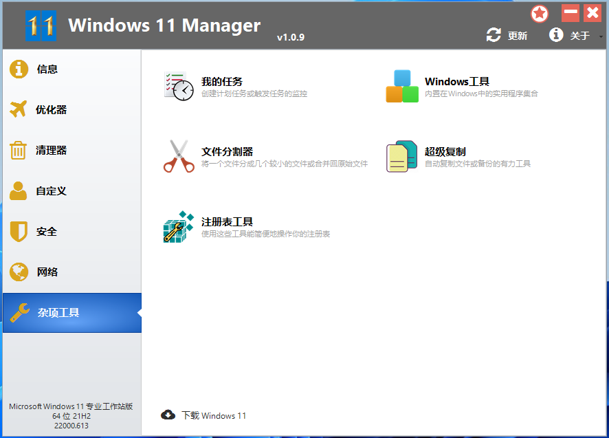 Windows 11 Manager(Win11Żܼ)ͼ2