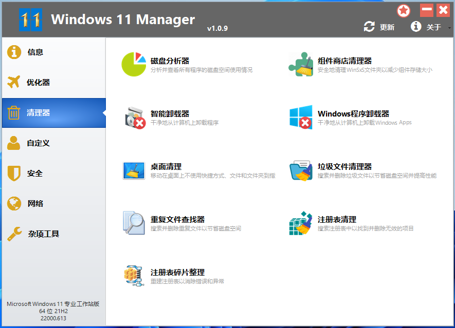 Windows 11 Manager(Win11Żܼ)ͼ1