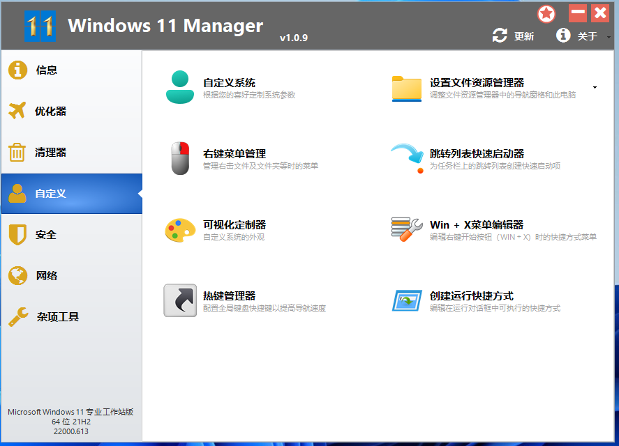 Windows 11 Manager(Win11Żܼ)ͼ3