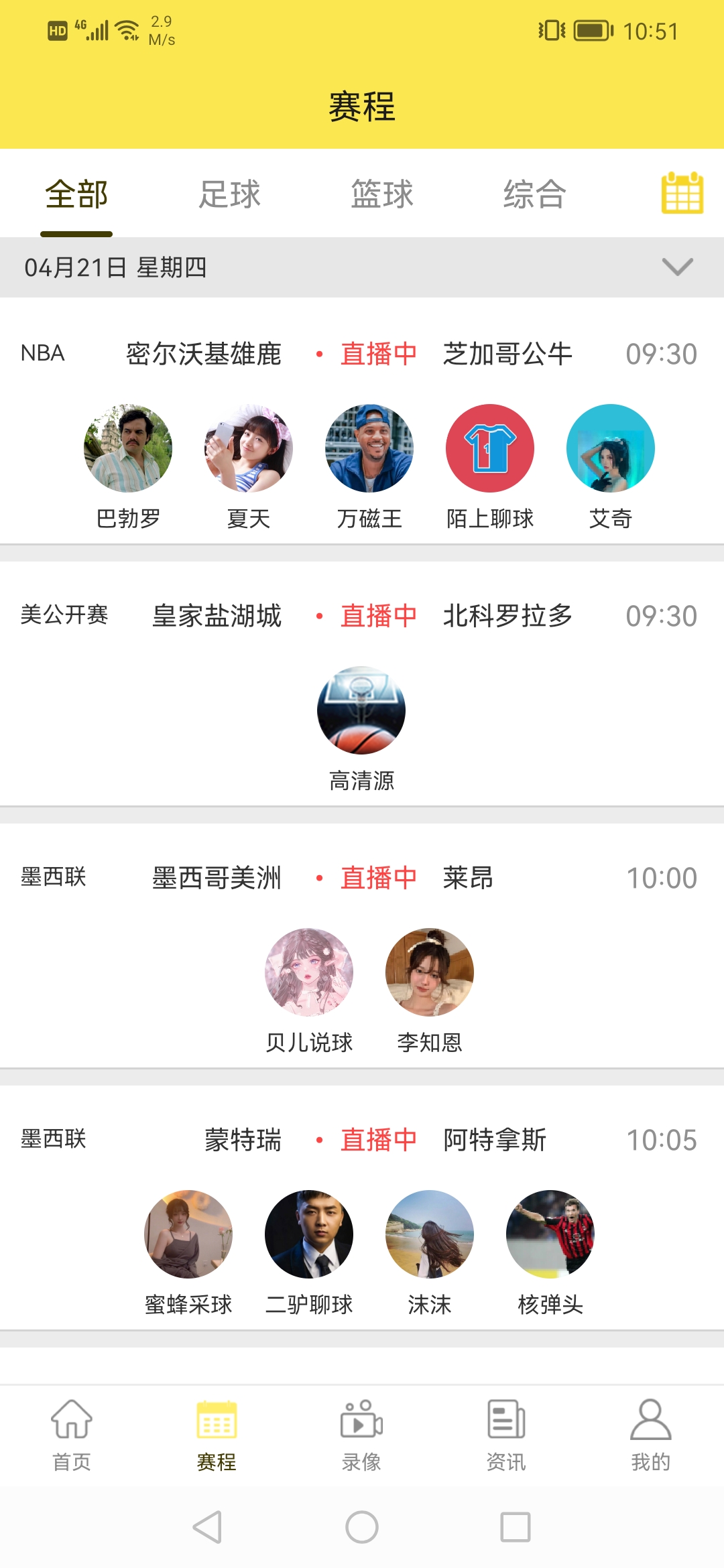 H球体育赛事直播截图