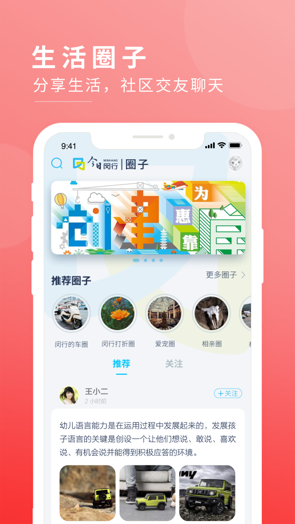 今日闵行app截图