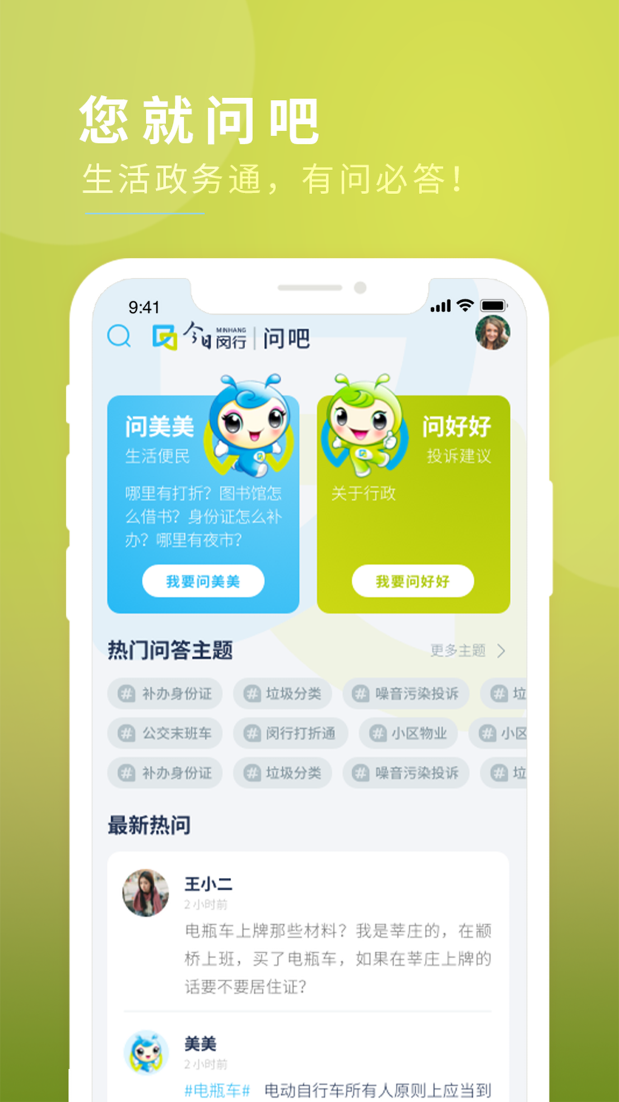 今日闵行app截图