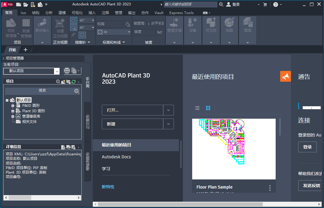 AutoCAD Plant 3D 2023 简体中文版截图0