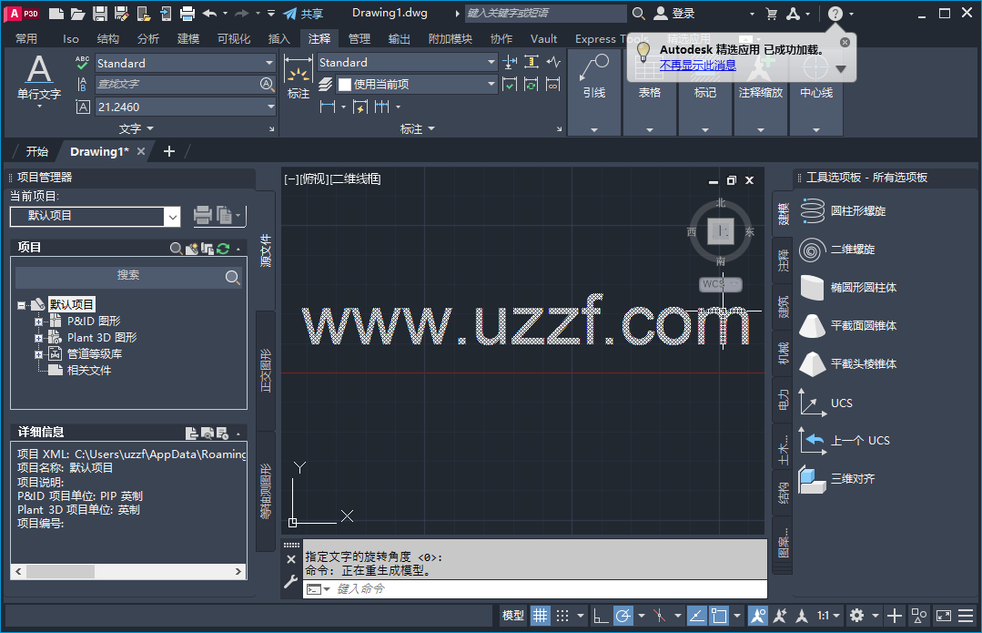 AutoCAD Plant 3D 2023 ��w中文版截�D1