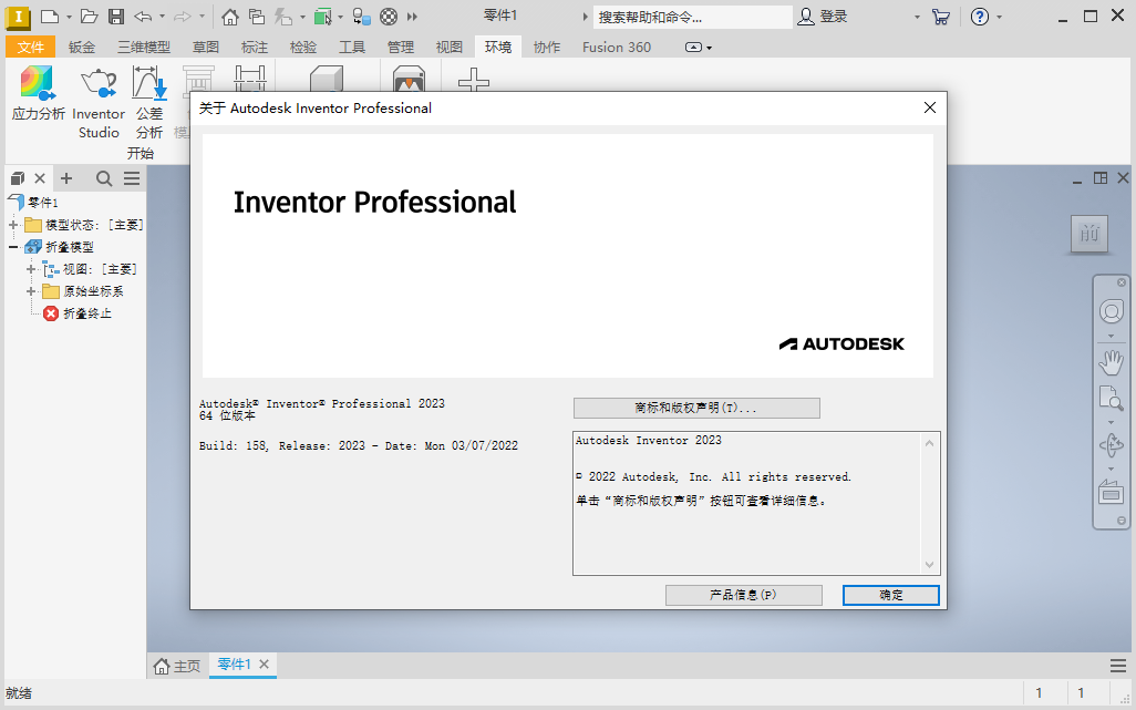 Autodesk Inventor Professional 2023 官方中文版截�D2