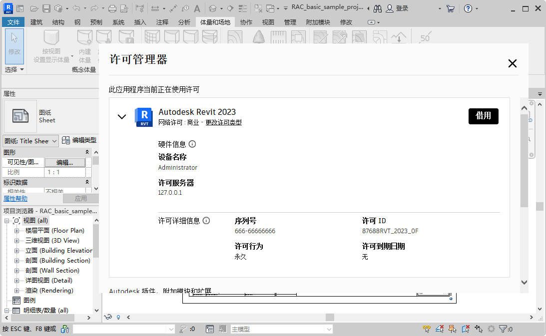 Autodesk Revit 2023简体中文版截图2