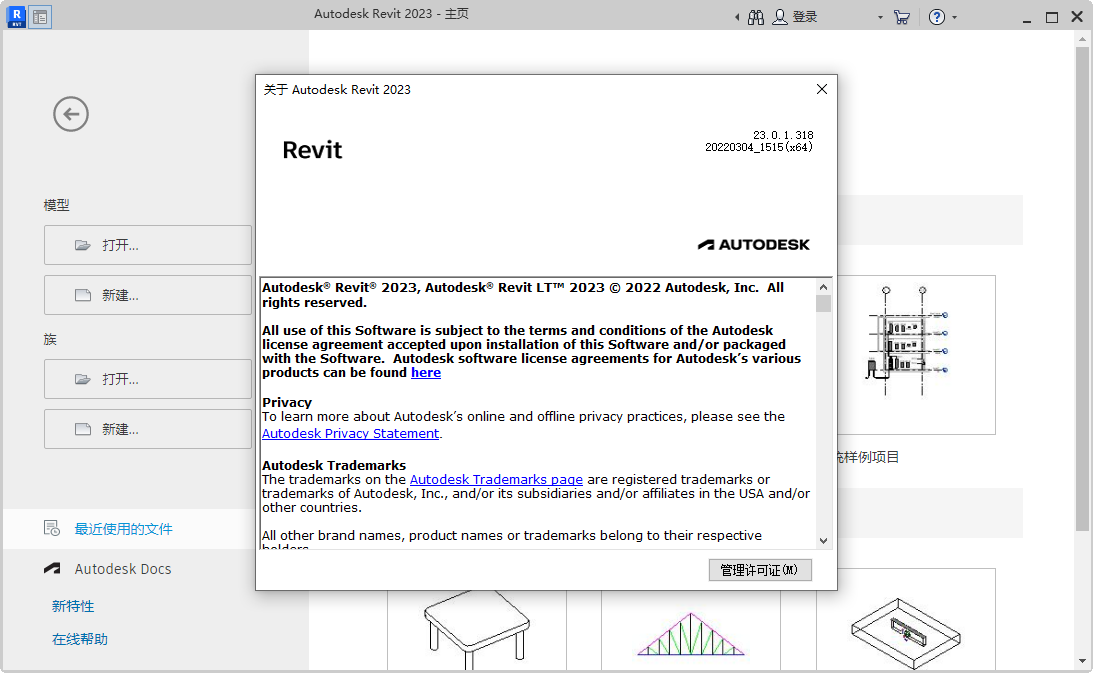 Autodesk Revit 2023��w中文版截�D1