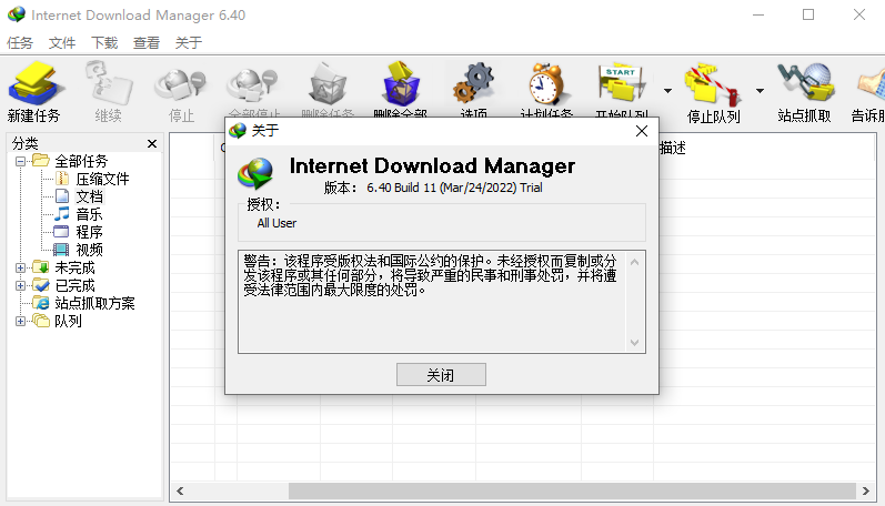 internet download manager 6.4.1.3破解版截图0