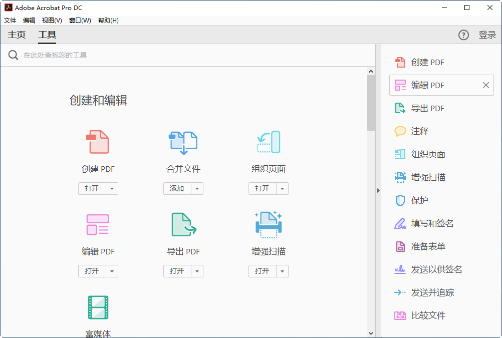 Adobe Acrobat pro dc 2018中文免费版截图0