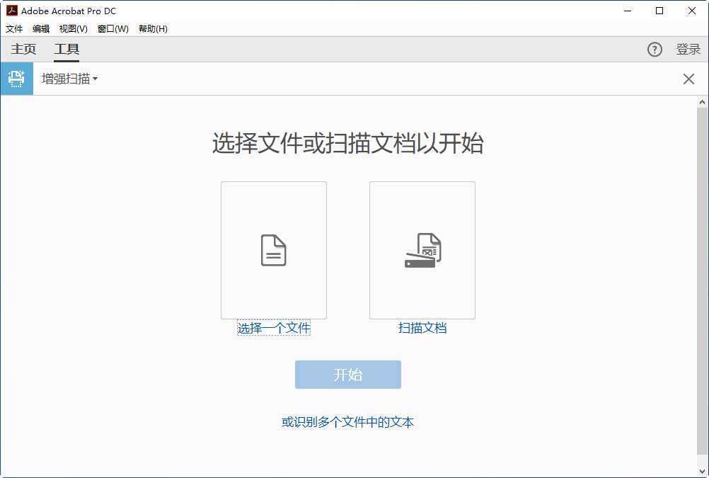 Adobe Acrobat pro dc 2018中文免费版截图2