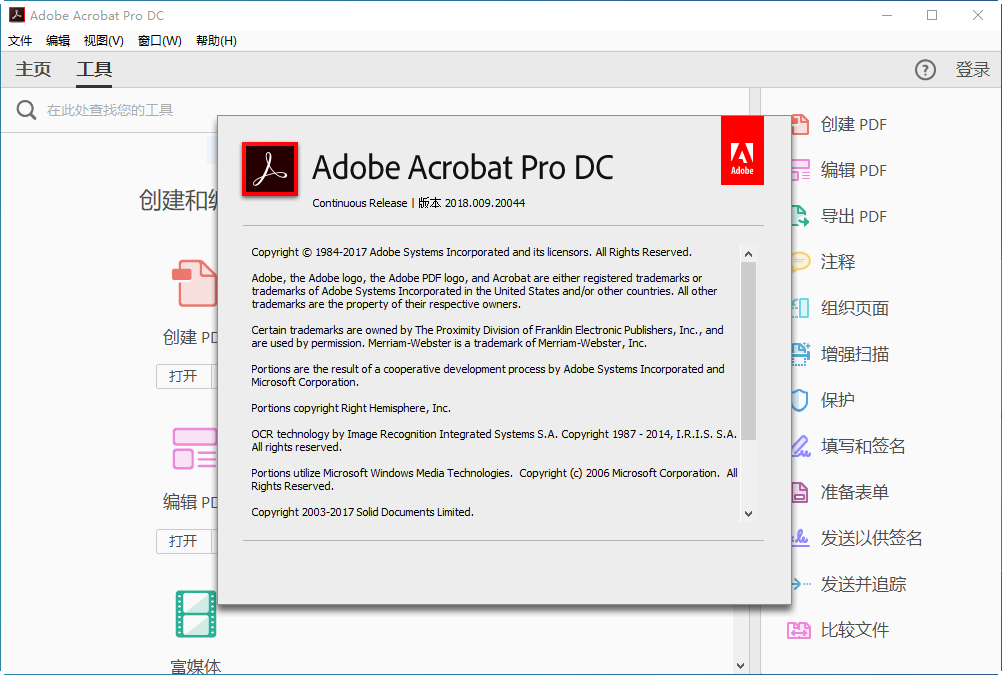 Adobe Acrobat pro dc 2018中文免费版截图1