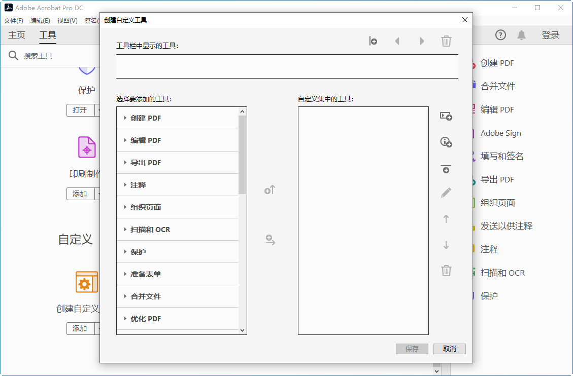 Adobe Acrobat Pro DC 2020 中文版截图2