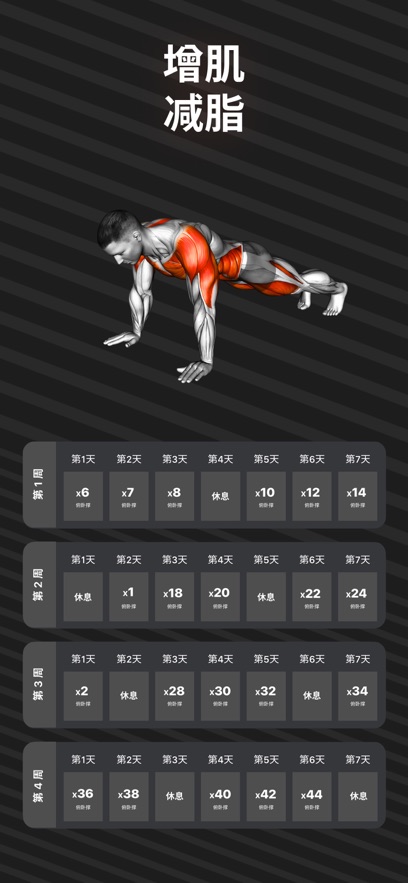 Muscle Booster男生健身app