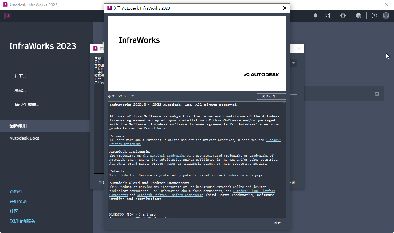 Autodesk InfraWorks 2023官方版附破解补丁截图2