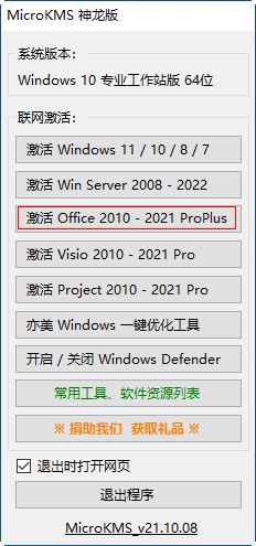 visio 2013激活工具截图0